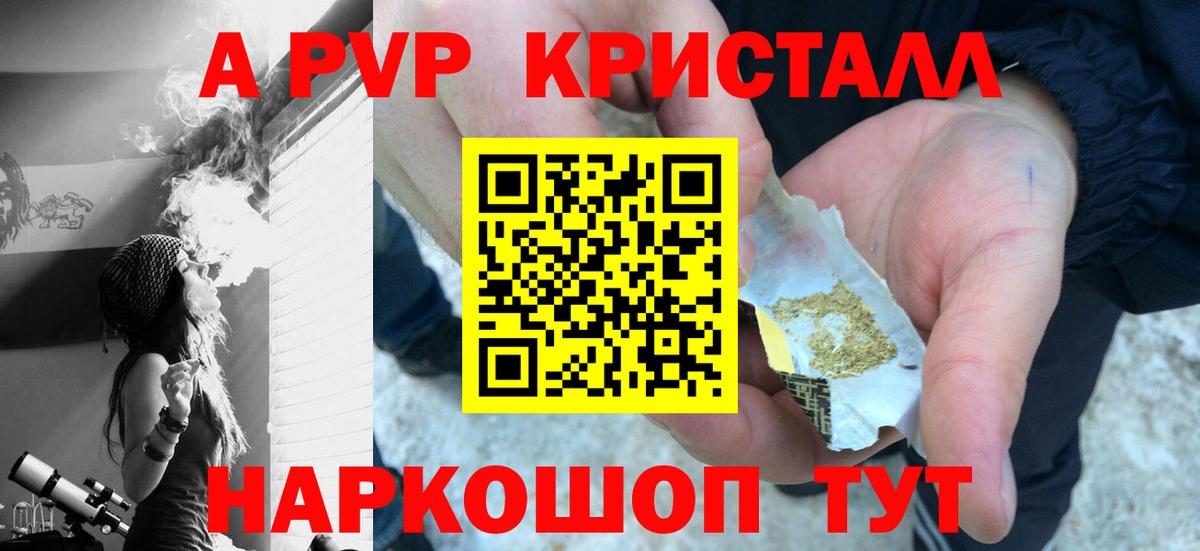 Альфа ПВП Crystall Лабытнанги