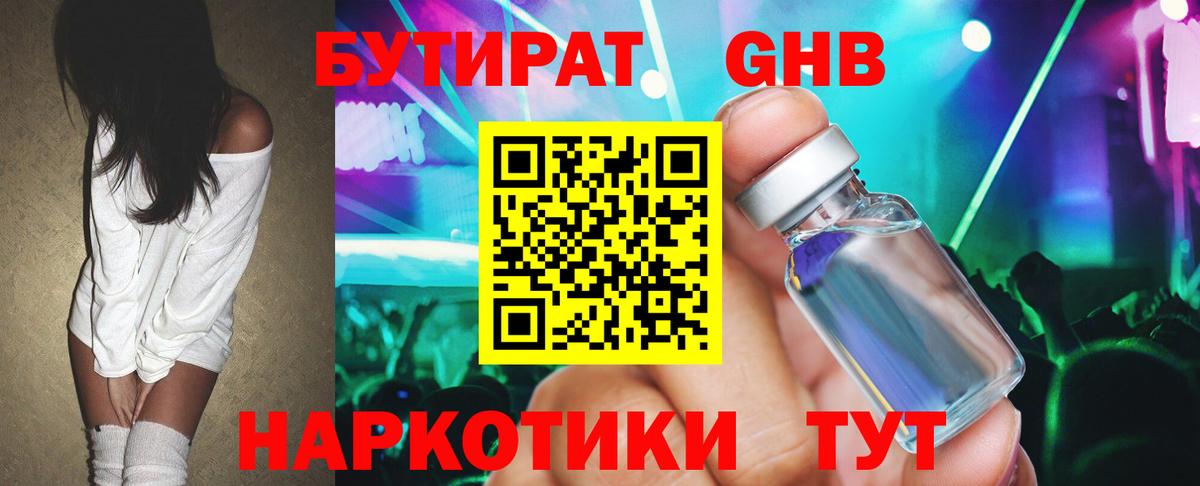 Лабытнанги  Бутират GHB  Вход с VPN 