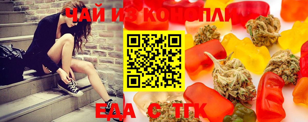 Еда ТГК марихуана  Вход с VPN  Лабытнанги 