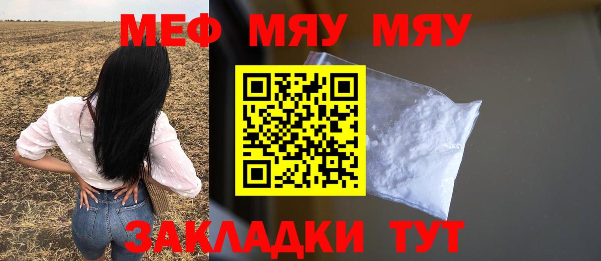 МЕФ кристаллы Лабытнанги